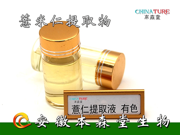 Coix Seed Extract