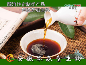 Alcohol-soluble plant activity of medicinal wine raw materials